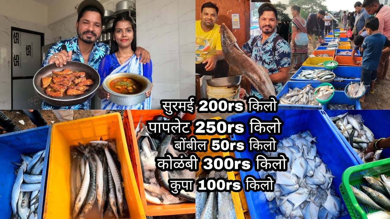 तळोजा होलसेल मच्छी मार्केट मधून आणला सकला मासा | 200rs kg सुरमई, 250rs kg पापलेट| Taloja Fish Market