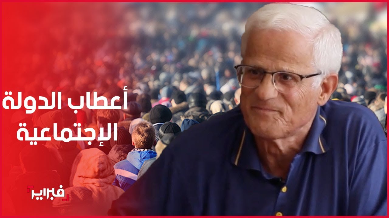 أقصبي: الدولة الإجتماعية في المغرب في حاجة إلى ديمقراطية وتعاقد واقعي مع المجتمع
