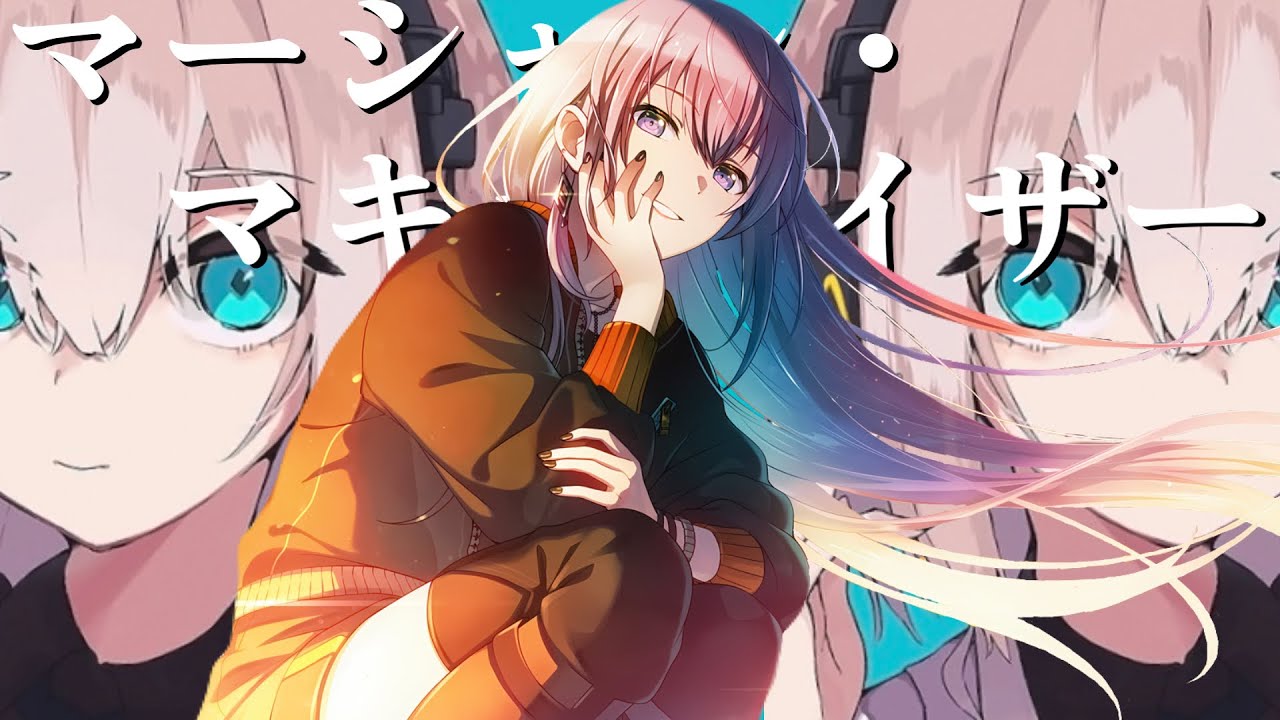 【プロセカ】マーシャル・マキシマイザー/ビビバス×モモジャン/衣装チェンジ