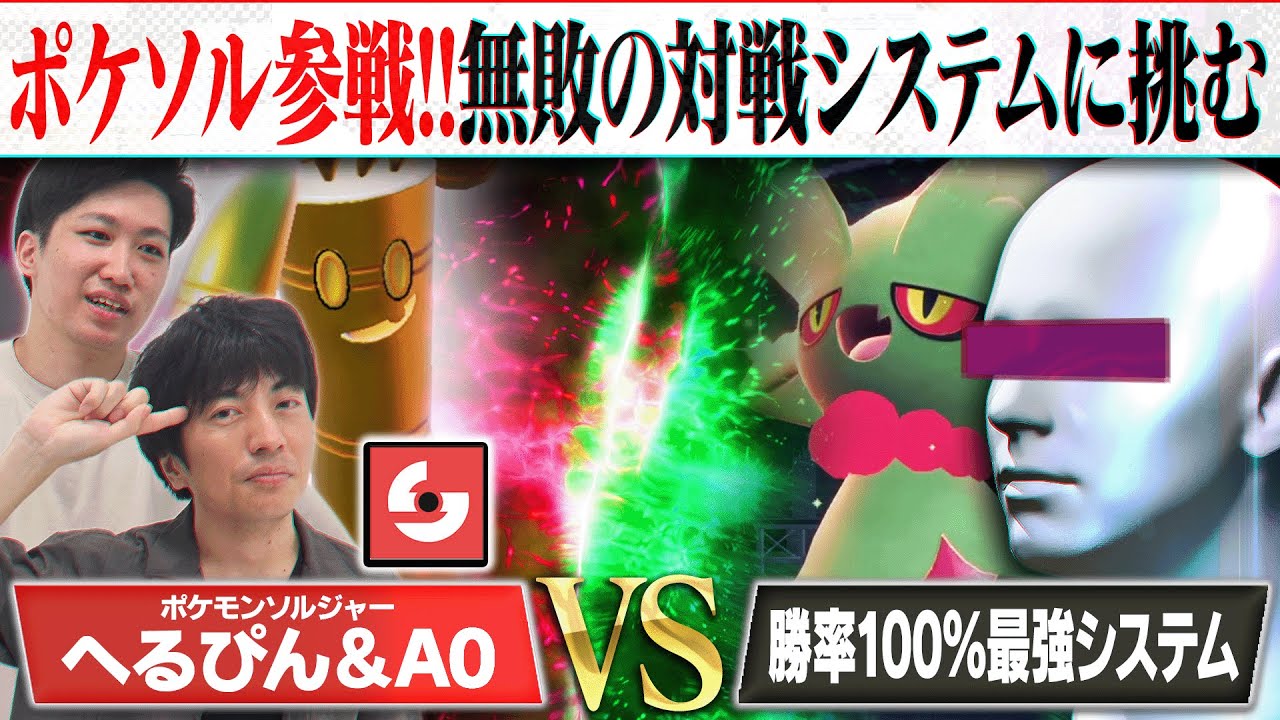人類初勝利なるか―。無敗の