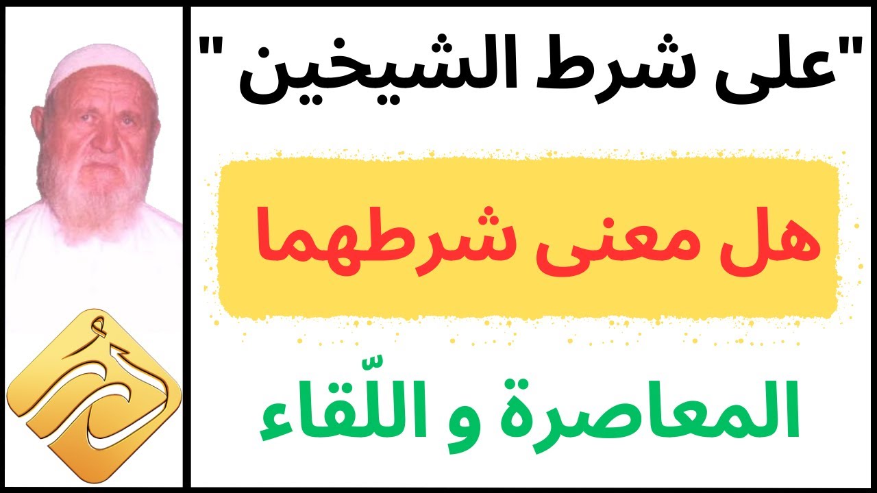 الشيخ الألباني معنى 