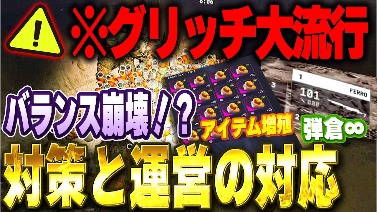 【警告】最悪のグリッチ大流行！ARC Raidersで無限弾薬・無限グレが可能に…【ARCRaiders】