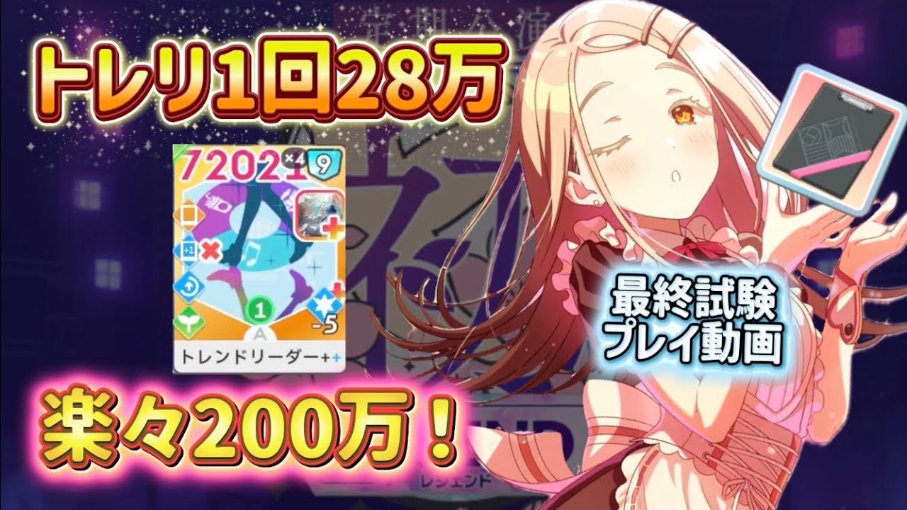 【学マス】楽々200万出せるバインダーが強すぎた！レジェンドスター型ハピミル広【全力型/初レジェンド】
