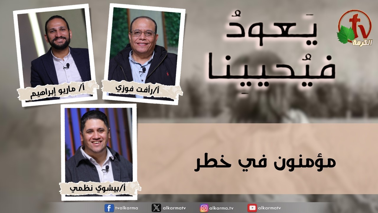 برنامج يعود فيحيينا -