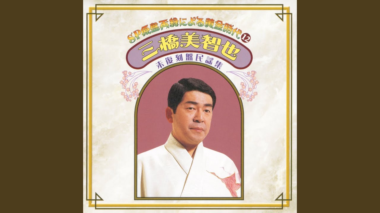 木曽節 (長野県民謡)