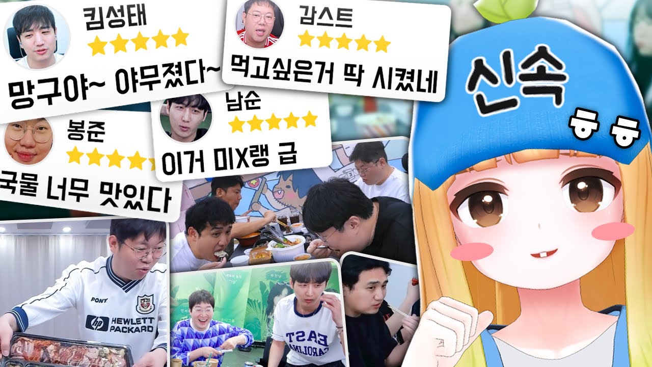 SOOP 메이저들이 평가한 배달의 망구