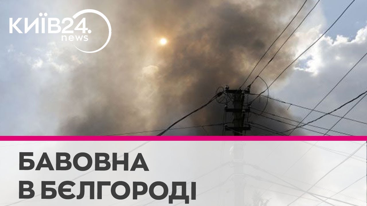 «Бавовна» у Бєлгороді: місцеві жителі плачуть, що доводиться сидіти в укриттях
