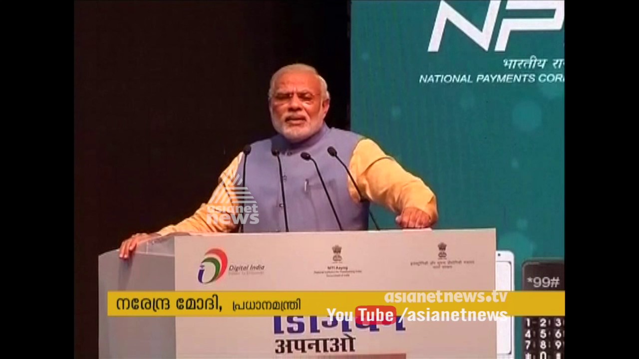 PM Narendra  Modi launches mobile app'Bhim' to make digital payments easier