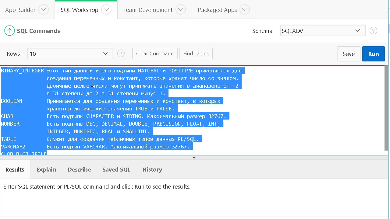 Урок1.PLSQL.Типы данных PL SQL