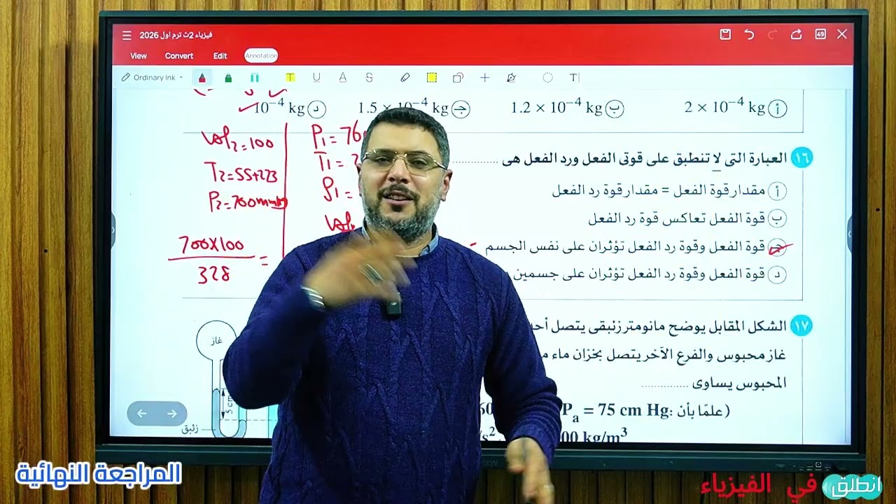 حل النموذج الشامل السابع 🔥 كتاب الامتحان | فيزياء تانية ثانوي | ترم أول 2026