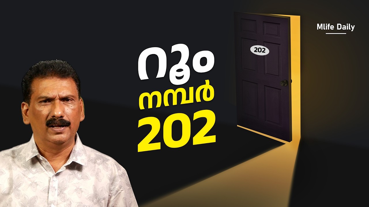 12 മണിക്കൂറുകൊണ്ട് പ്രതിയിലേക്ക് പോലീസ് |ബി എസ് ചന്ദ്ര മോഹൻ |MLIFE DAILY