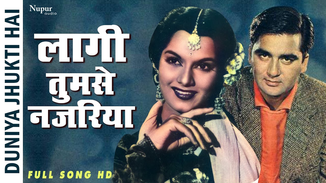 Laagi Tumse Najariya लागी तुमसे नजरिया | Asha Bhosle | Sunil Dutt, Shyama, B.M. | Duniya Jhukti Hai