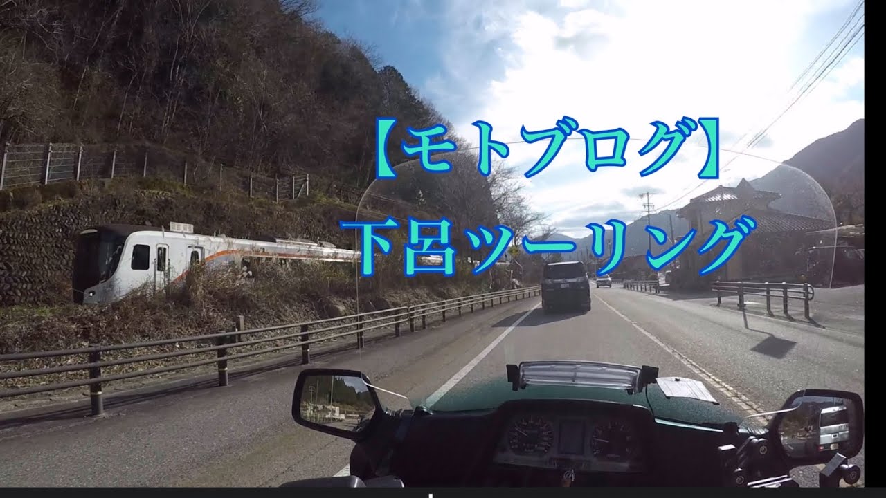 【モトブログ】下呂ツーリング