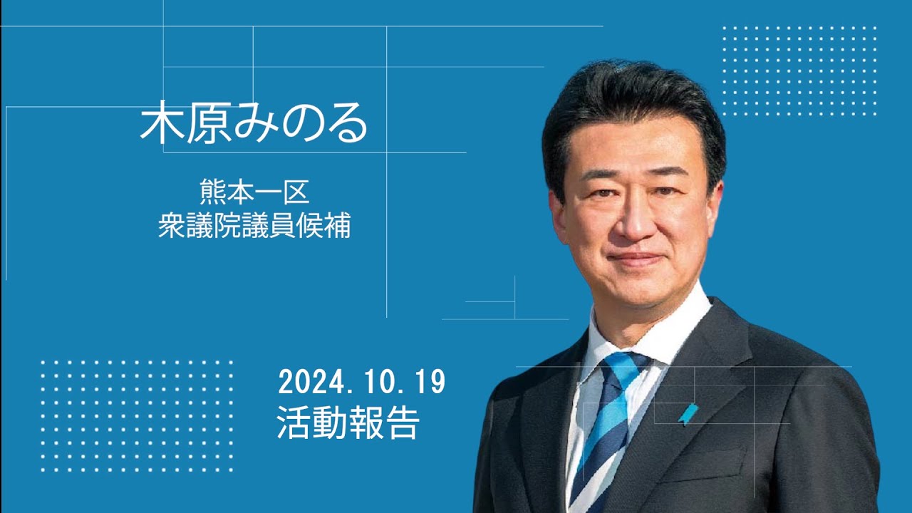 第50回衆議院議員選挙 5日目 ダイジェスト動画