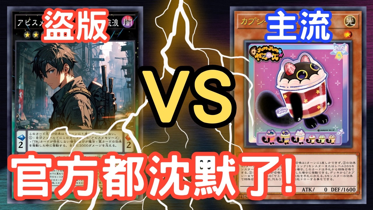 【對戰動畫】美味獸太強？那麽盜版牌能打贏嗎？｜遊戲王｜對戰