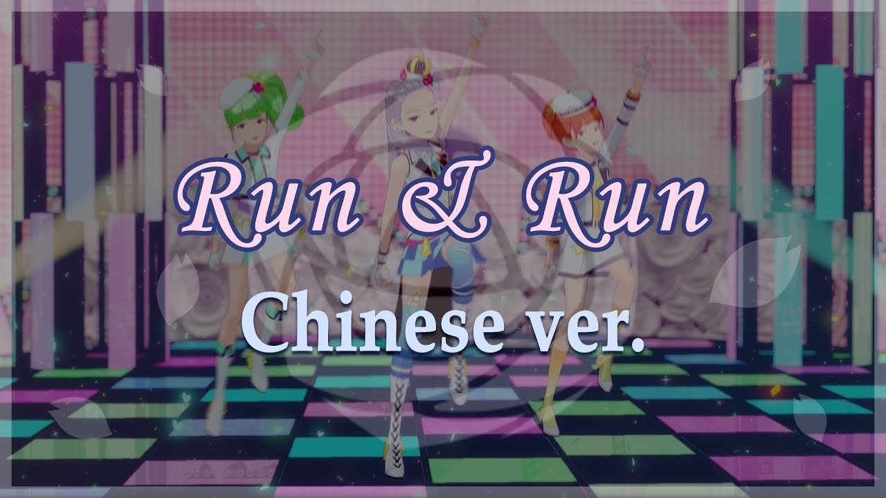 [ShiningStar MV - Chinese ver.] Run & Run을 공개합니다! - ShiningStar(샤이닝스타)