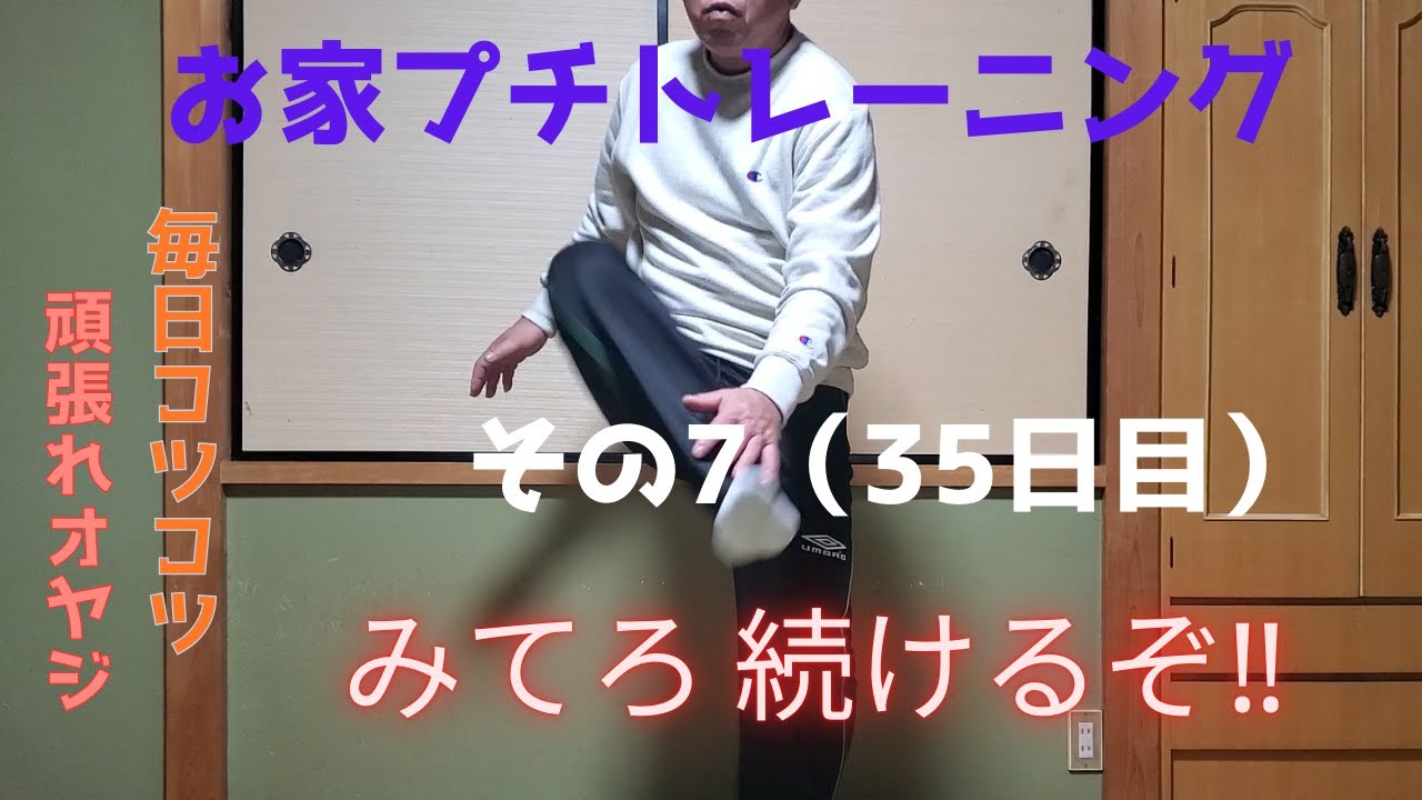 いつまで続くかお家プチトレーニング ⑦ ‐ Clipchampで作成