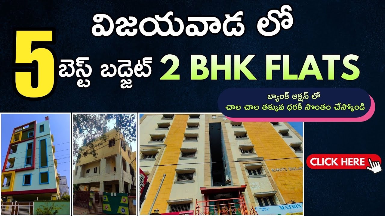 విజయవాడ లో 5 బెస్ట్ బడ్జెట్ 2 BHK FLATS | Bank Auction Sale | #vijayawada