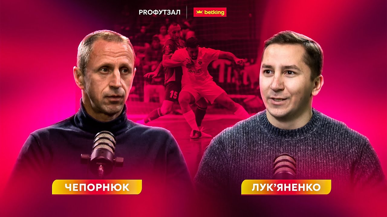PROФУТЗАЛ | РОЗМІН У КИЇВСЬКИХ ДЕРБІ