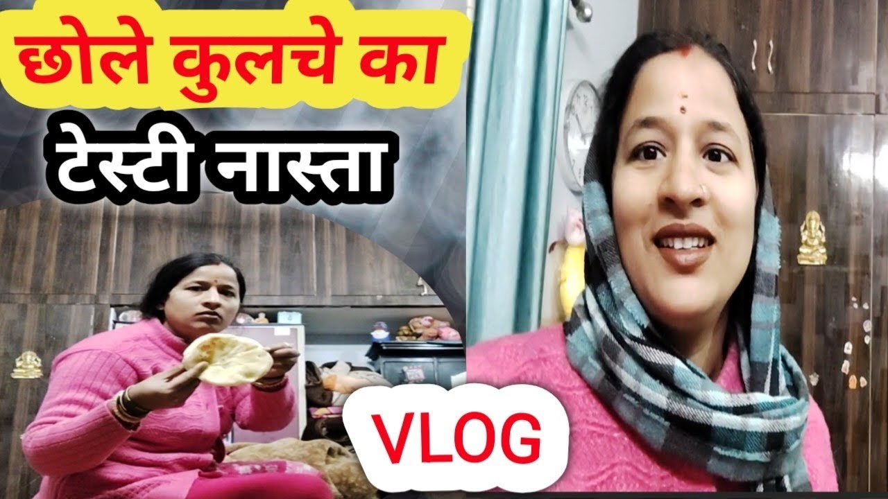आज बनाया चोले कुलचे | स्वादिष्ट नाश्ता 😋 | Daily Vlog @vanyapandey001