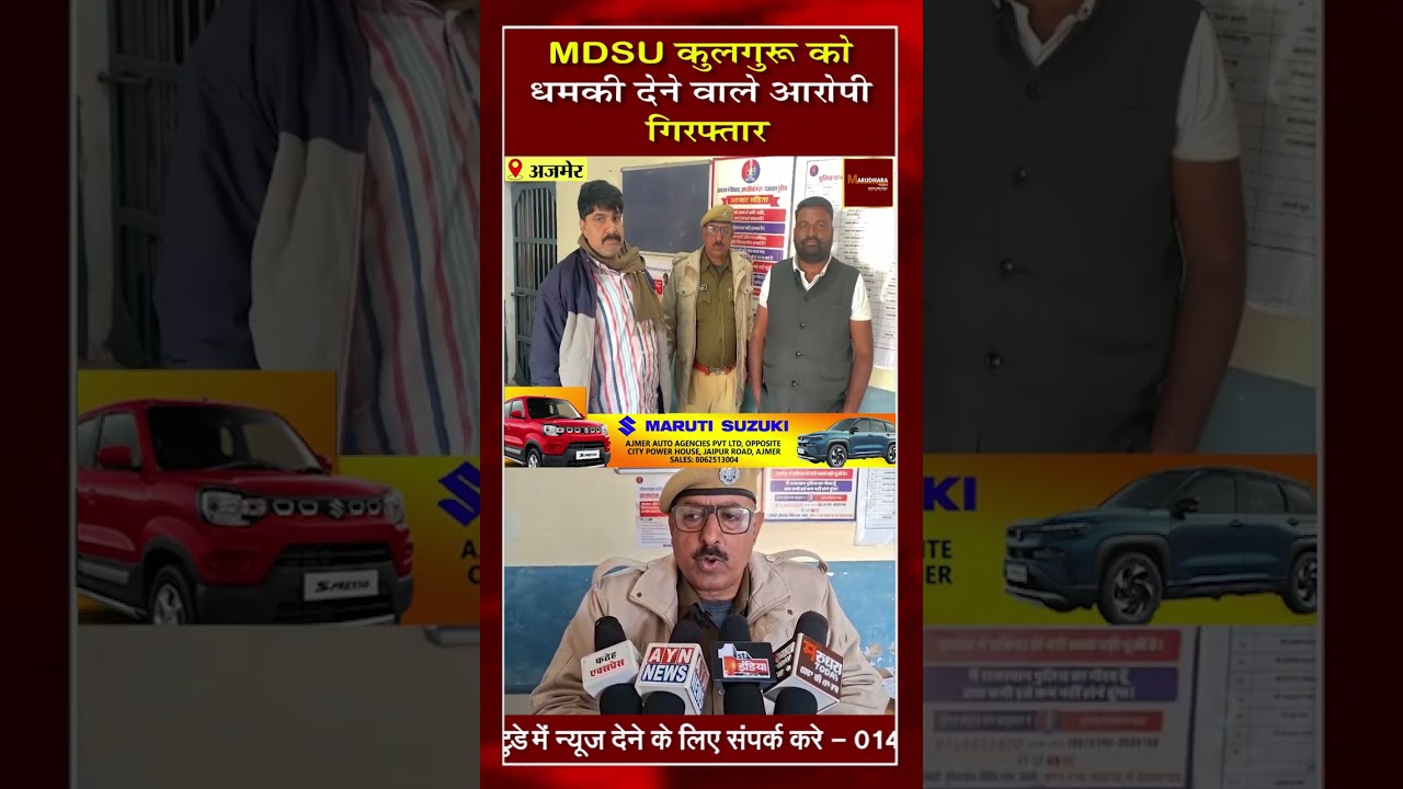 MDSU l यूनिवर्सिटी l News l Ajmer l Today l Crime