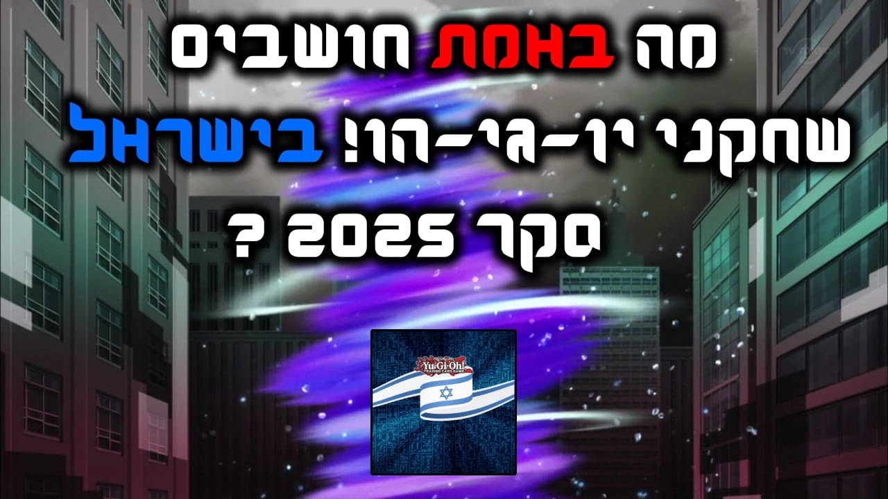 סקר יוגיהו הגדול של 2025