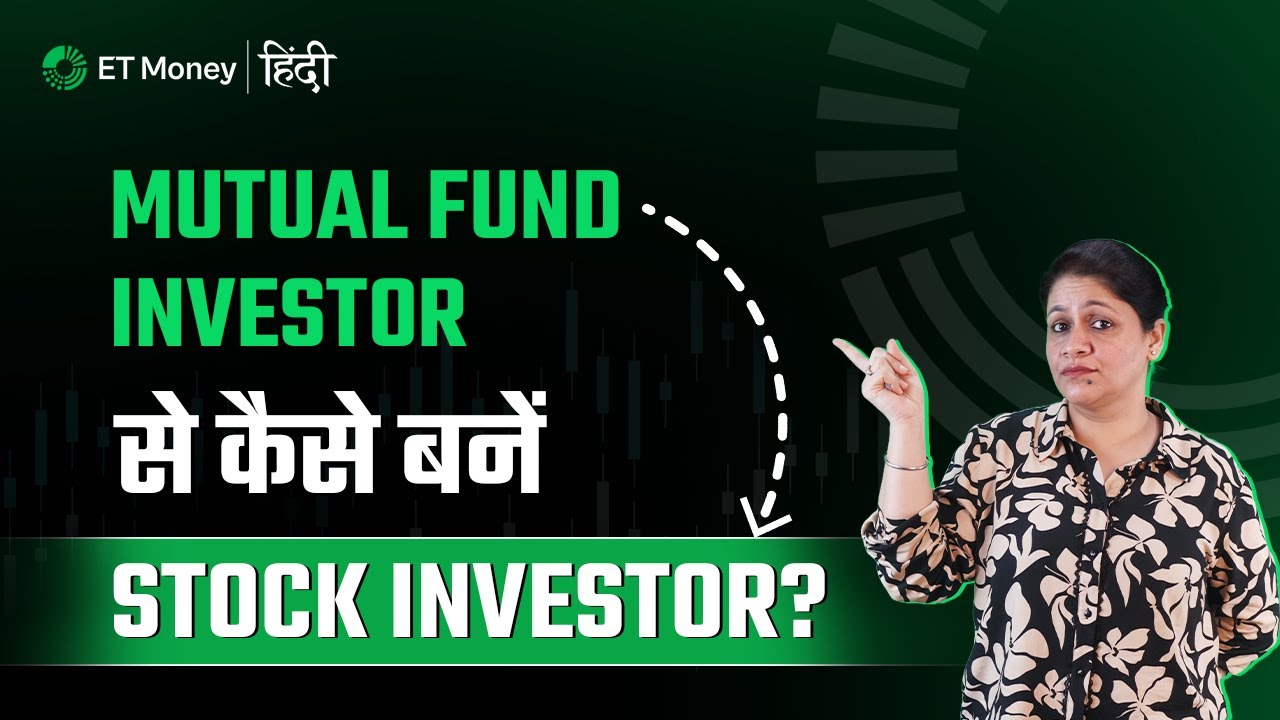 Mutual Fund Investors! ऐसे बनाएं Winning Stock Portfolio