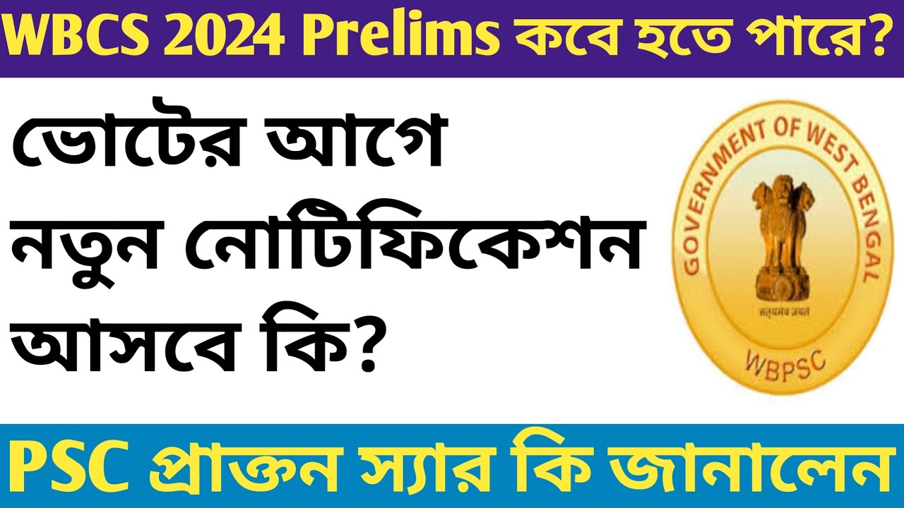 WBCS 2024 Prelims Exam Date new Update|WBPSC New Notification Update 2026|WBPSC New Update 2026