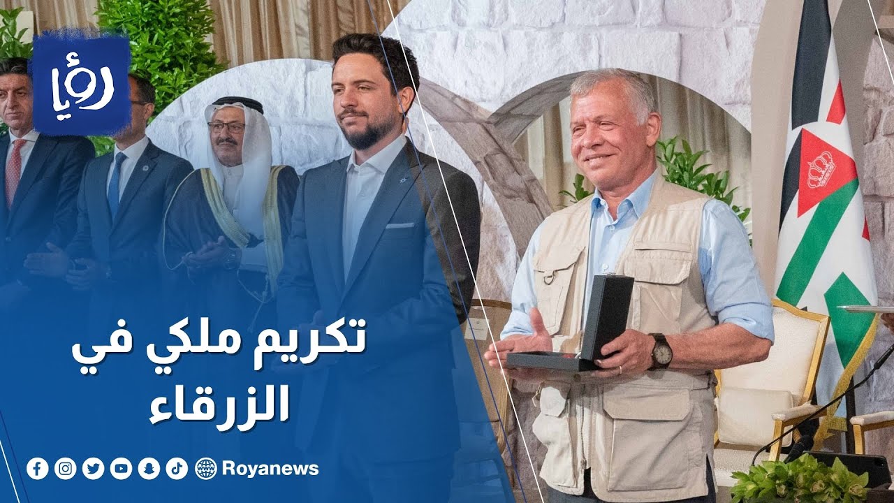 الملك يلتقي وجهاء وممثلين عن أبناء محافظة الزرقاء