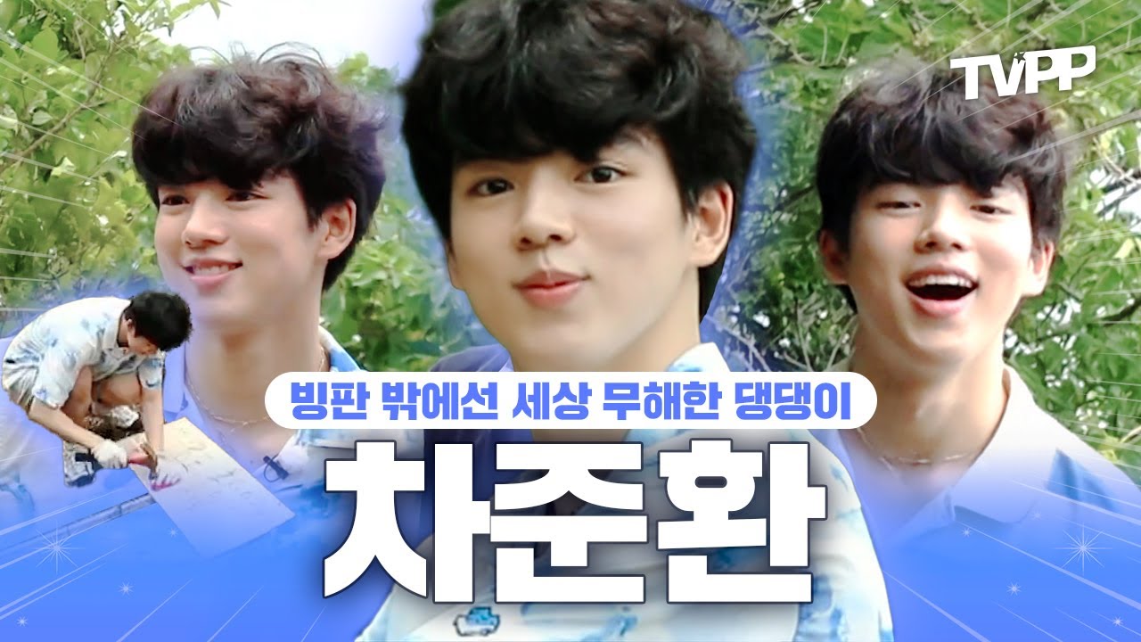 【#TVPP】 빙판 밖에선 세상 무해한 댕댕이, 얼음 왕자 차준환 | 안싸우면다행이야 | TVPP | MBC 220725