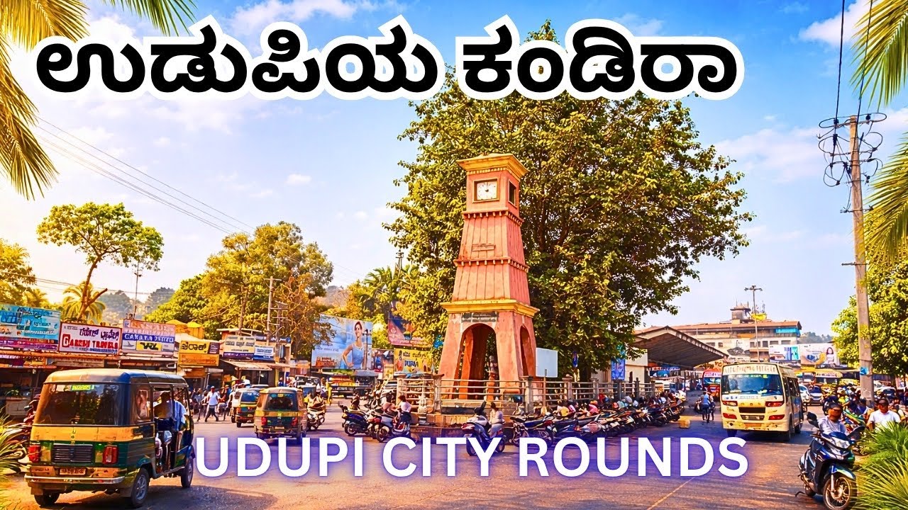 Udupi City rounds! Udupi Street walk 