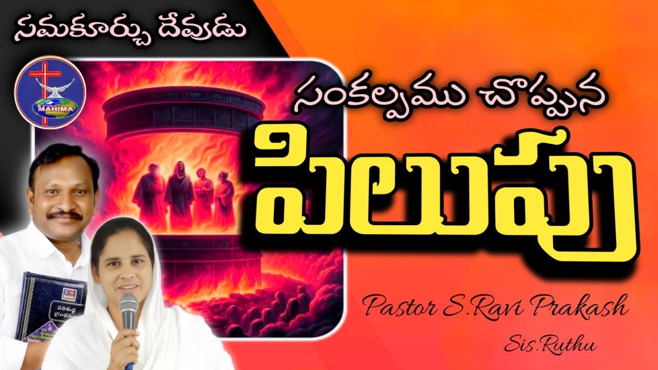 🛑1st service || పిలుపు || SUNDAY LIVE MAHIMA MINISTRIES