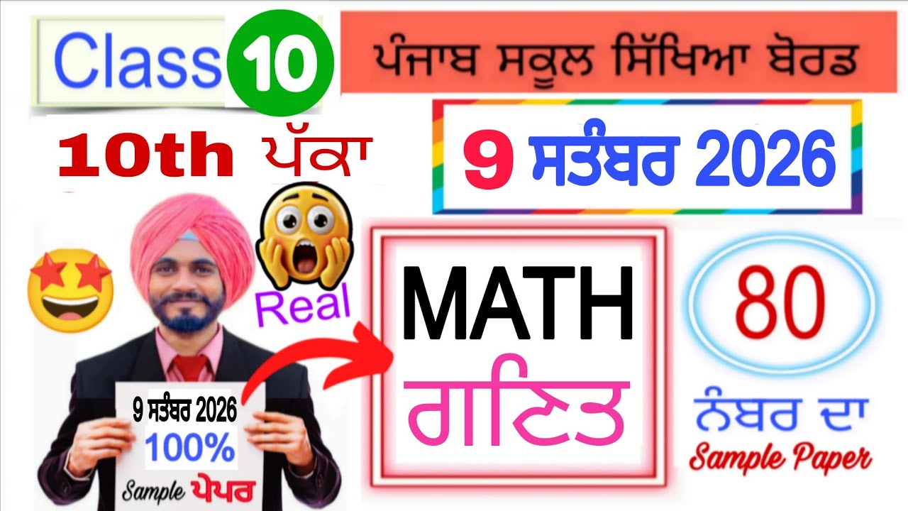 #pseb 10th Class Math September paper 2026 | #pseb class 10th Math September paper 2026 solved 