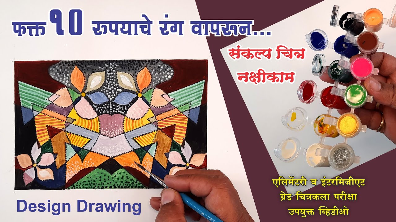 2d Design Drawing- Colored with only 10 Rupees, Multi Color Design Drawing, Art Master Gore