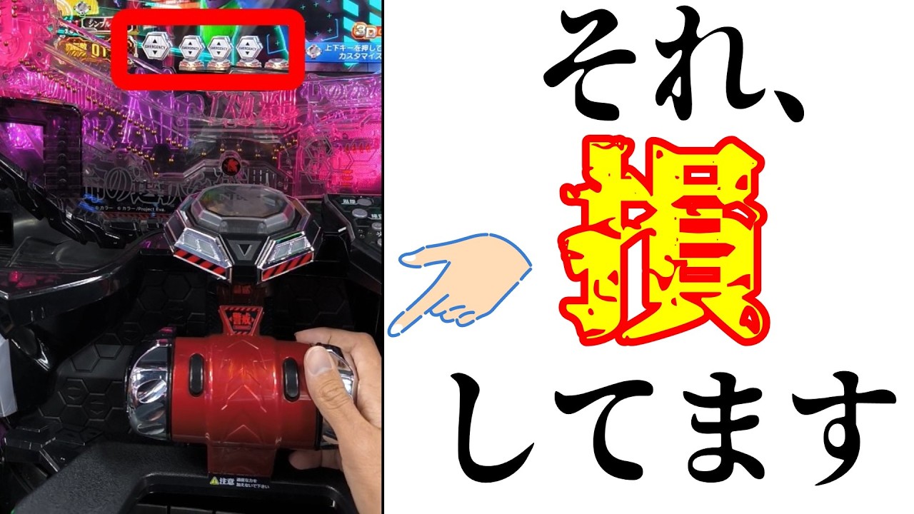 【超初心者向け】パチンコで「損しない」考え方、避けるべき行動3選