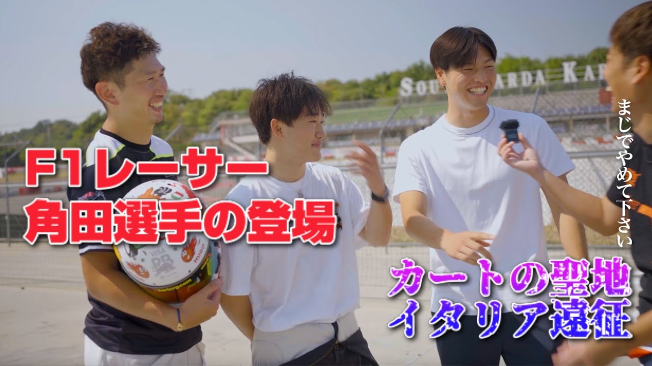 【42歳のF4挑戦】レーシングカートの聖地「イタリア」遠征…パート４（サウスガルダ）