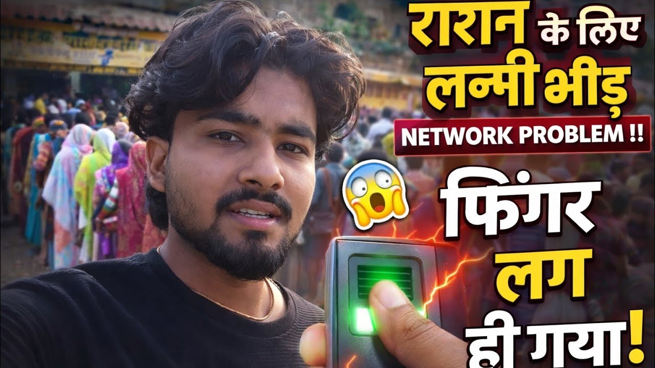 Ration ke liye lambi bheed , network problem #viral#trending#reels#explore #explorepage#foryou#fyppओ