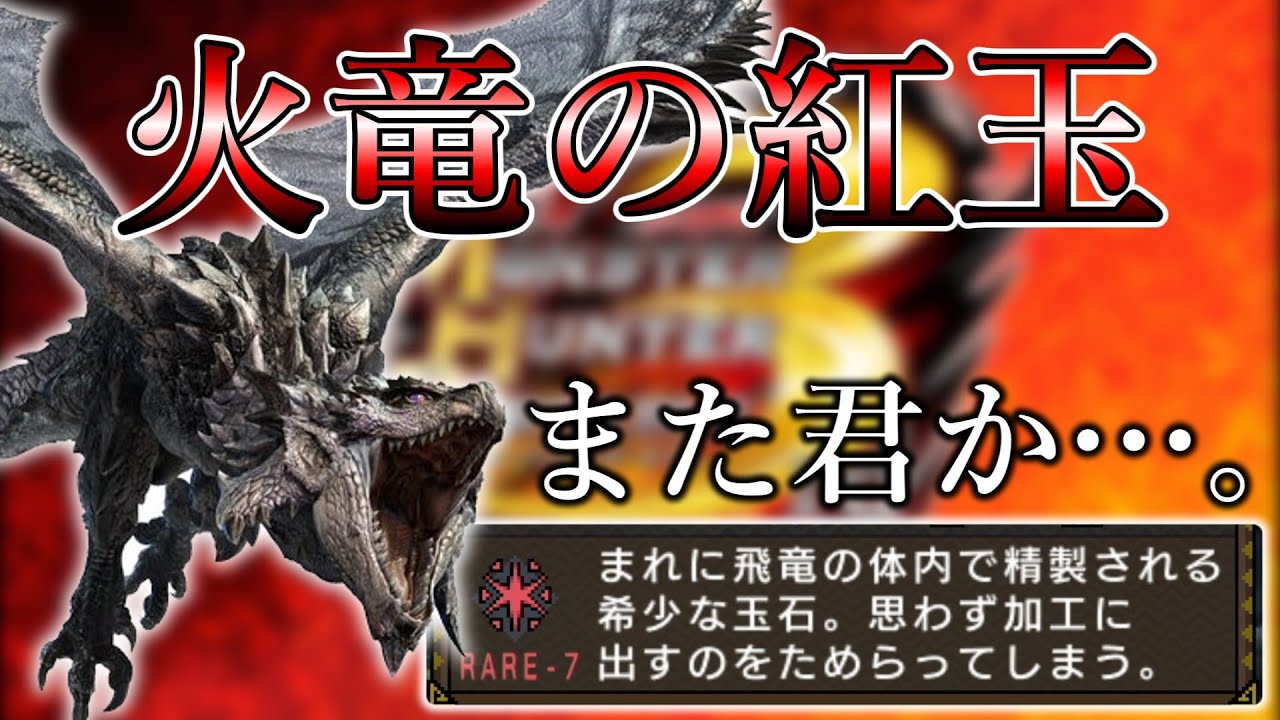 【MHP3HD】装備を作って、新しい武器に挑戦していく。