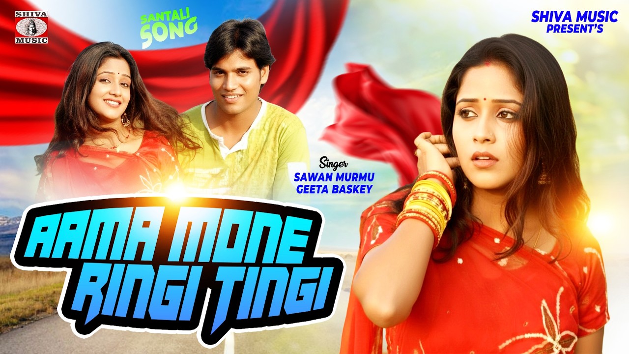 Santhali Song - Ama Mone Ringi Tingi | Bikol Alang | Shiva Music Hamar Jharkhand