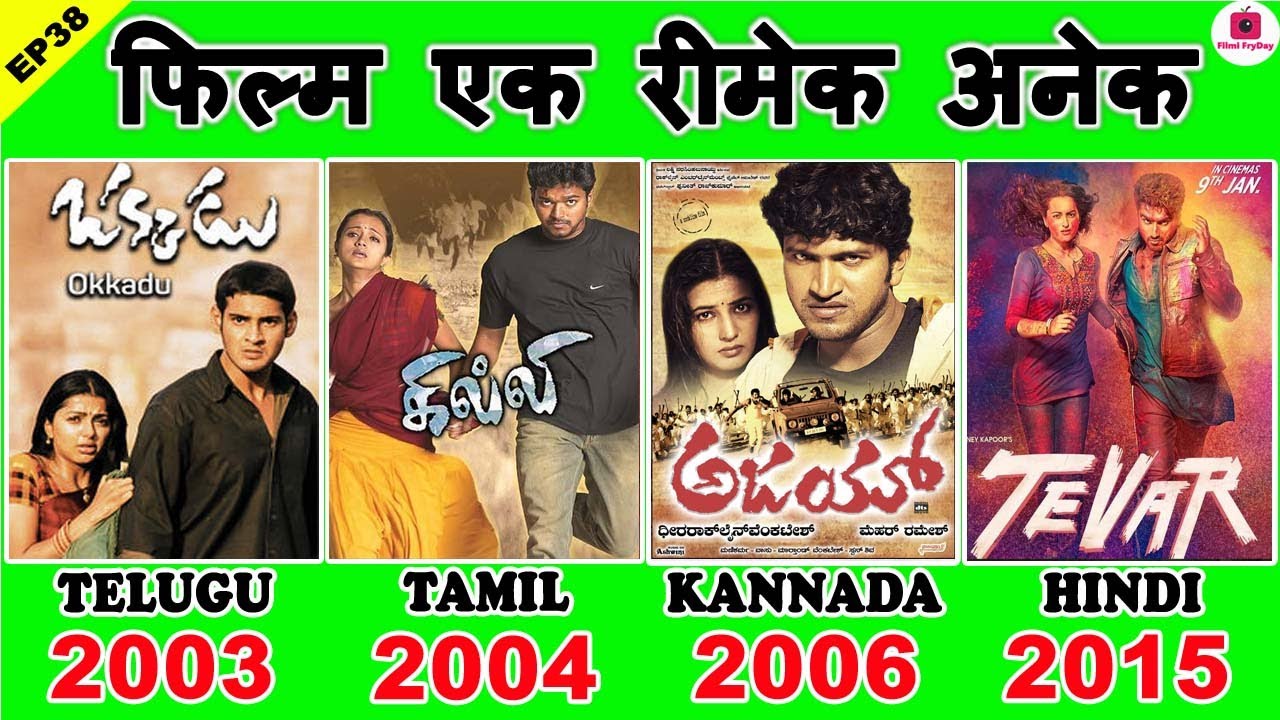 EP38: Okkadu - The Danger Man Movie & It’s All Remake – Ghilli, Tevar, Jor | Mahesh Babu, Vijay