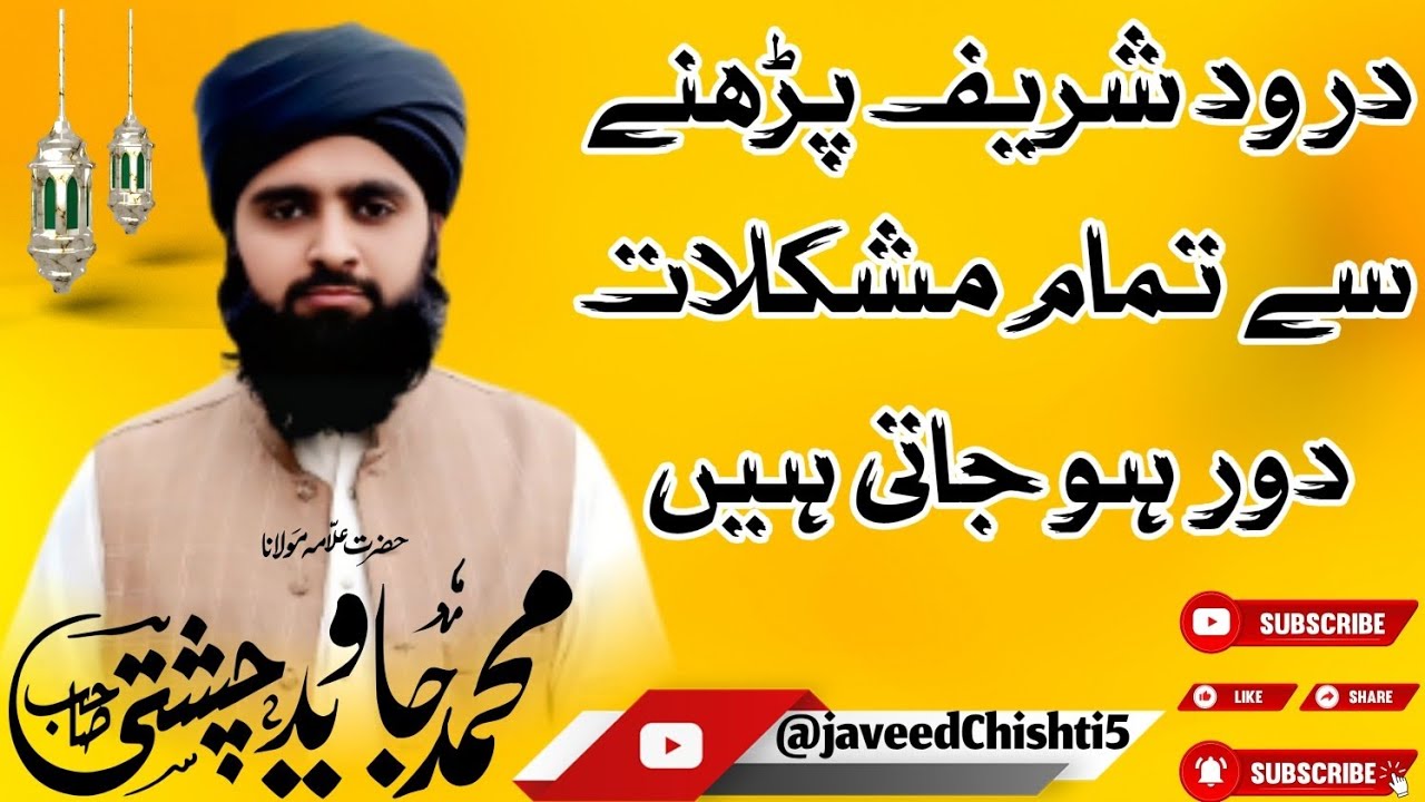 The virtue of Durood Shareef2026By Maulana Muhammad Javeed Chishti #Hadith