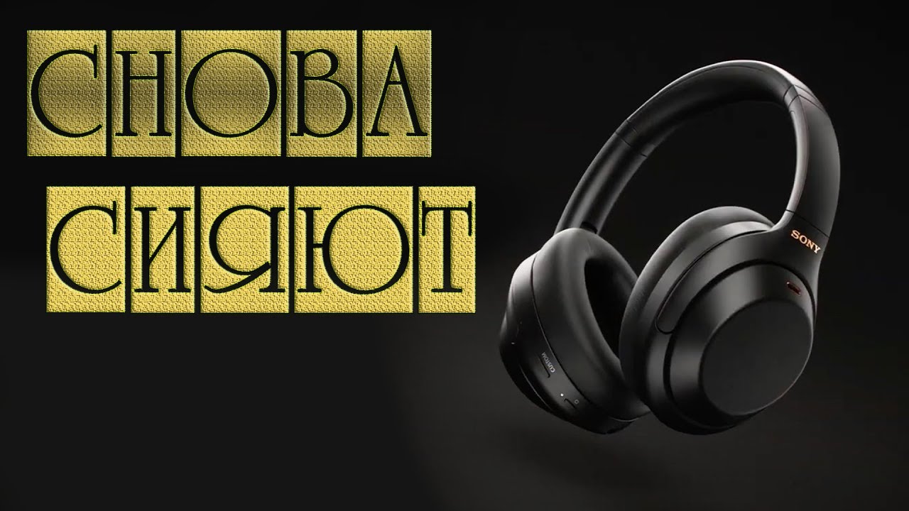 Наушники Sony Wh 1000 xm4 Замена Тряпок