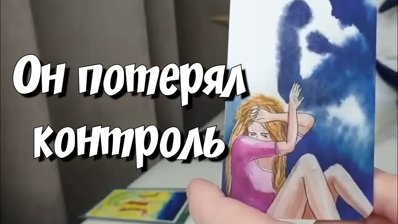 В чем ОН себя ВИНИТ из-за ВАС и КУСАЕТ локти❓️ расклад на картах таро