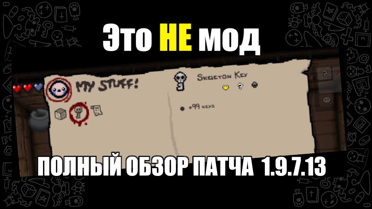 ОПИСАНИЯ ПРЕДМЕТОВ В АЙЗЕКЕ??? ПОЛНЫЙ ОБЗОР ПАТЧА Patch 1.9.7.13