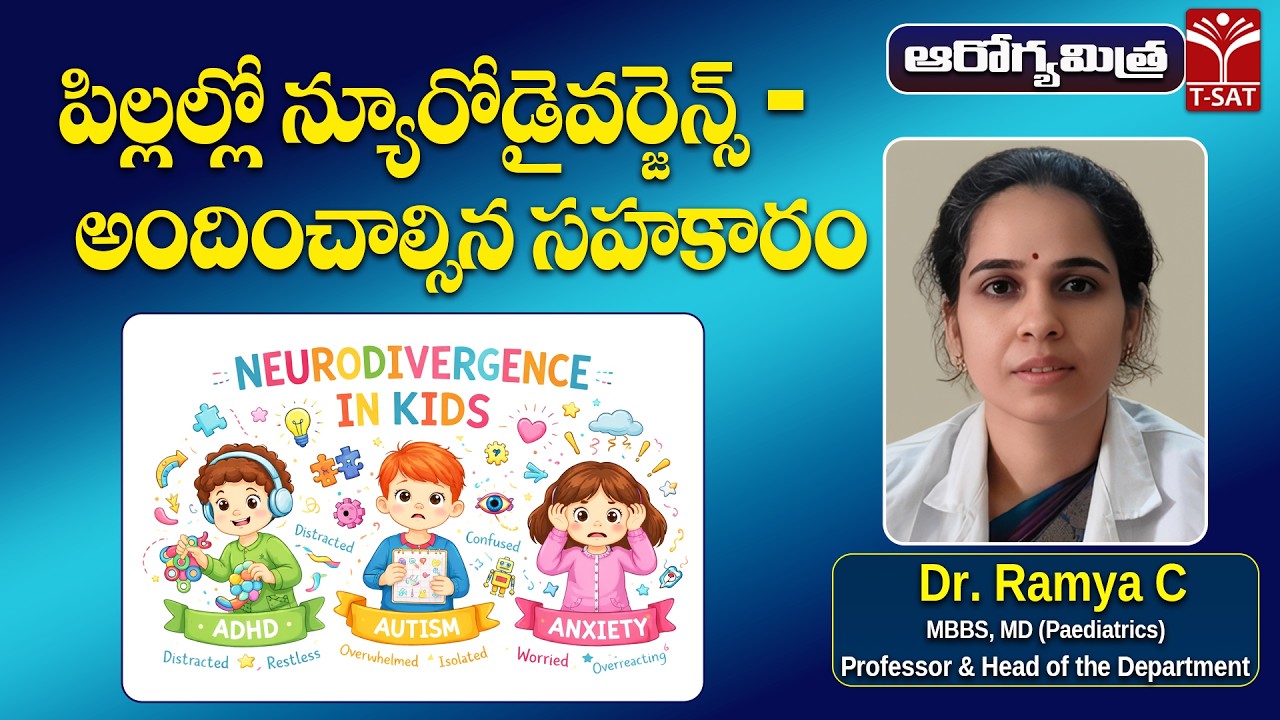 ఆరోగ్యమిత్ర | పిల్లల్లో న్యూరోడైవర్జెన్స్ - అందించాల్సిన సహకారం | Dr. Ramya C | T-SAT