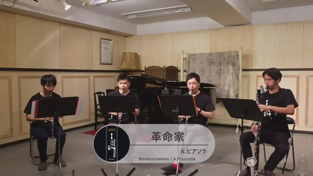 革命家/クラリネット4重奏【Clarinet Ensemble 137 First Live】