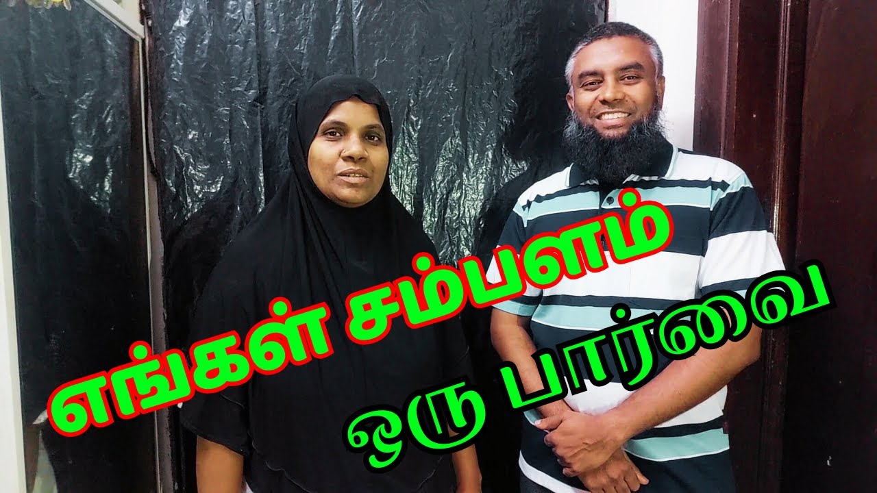 my Salary details | saudi salary details | saudi tamil couple house work | sbn smart tamil