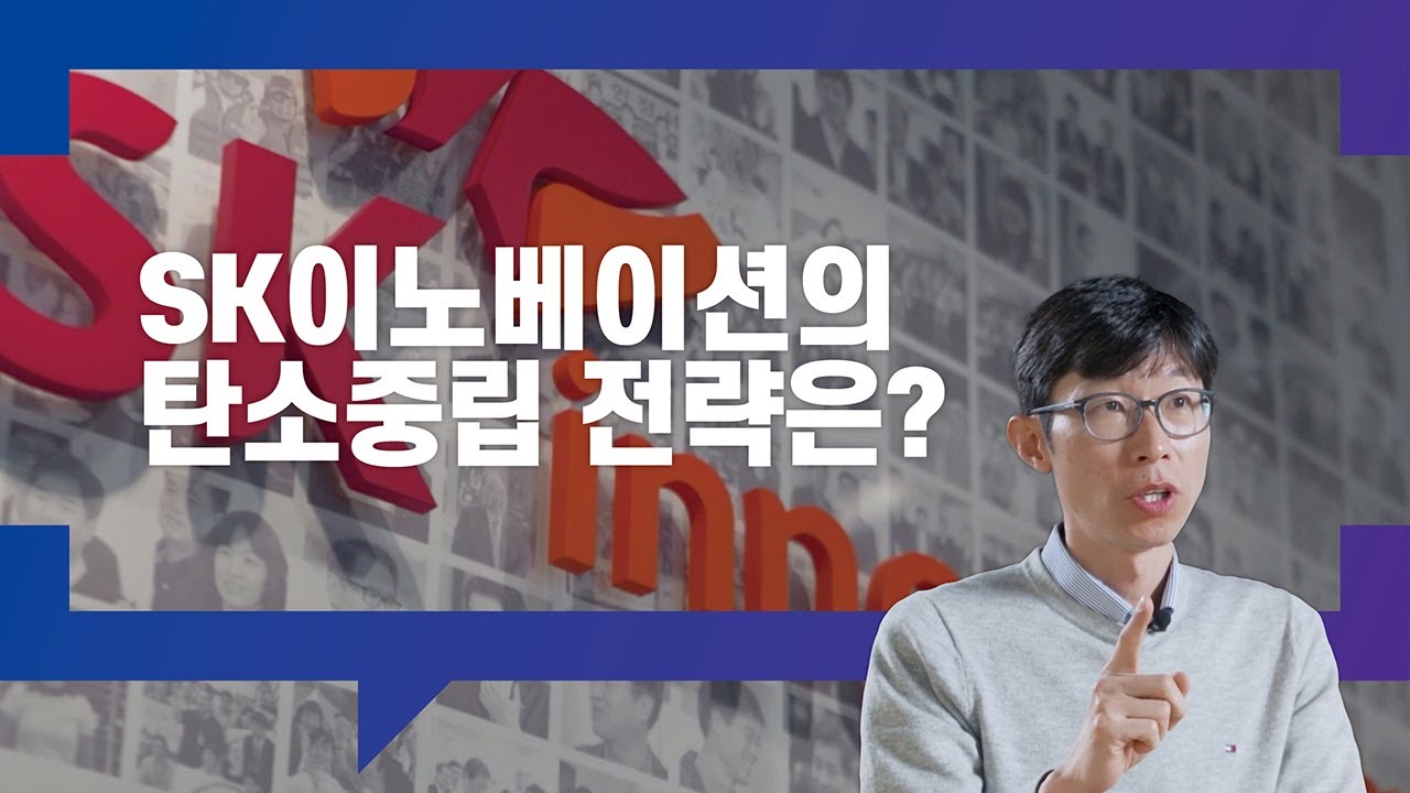 [비디오클립] KOITA기술과혁신 3/4월호_SK이노베이션 R&D임원 인터뷰