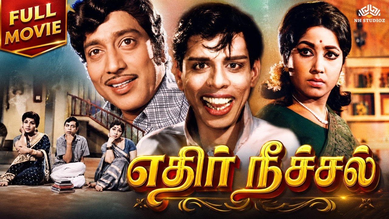 Ethir Neechal (எதிர் நீச்சல்) 1968 Full Movie | Nagesh, Muthuraman, Jayanthi | தமிழ் திரைப்படம்