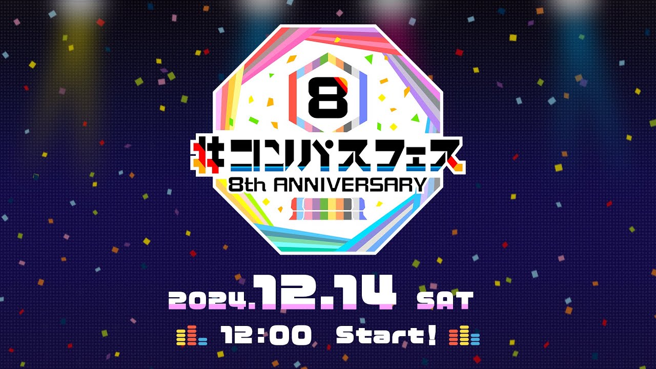 #コンパスフェス 8th Anniversary